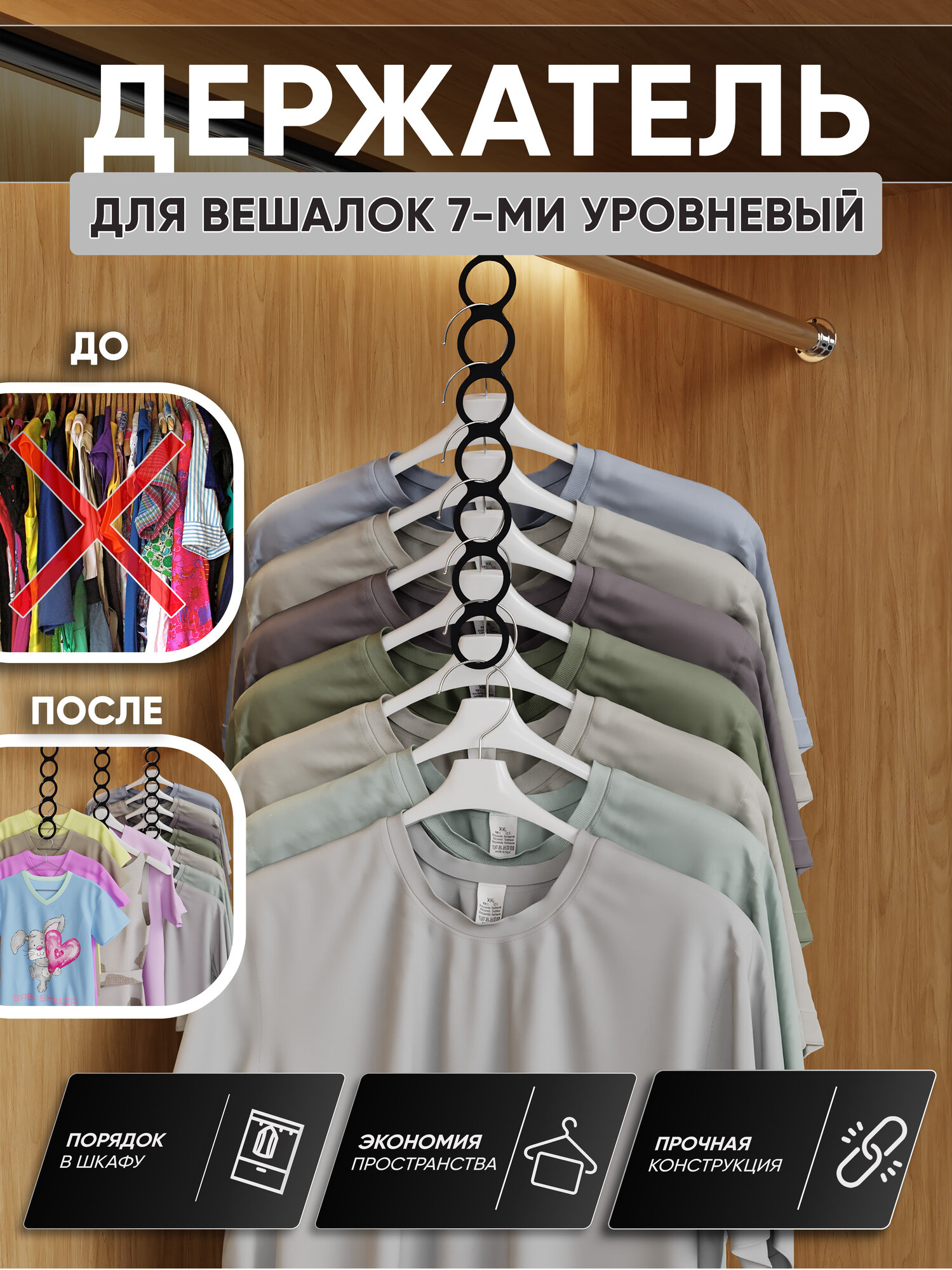 Вешалка для одежды многоуровневая RightSide, металлическая, 5см, черная