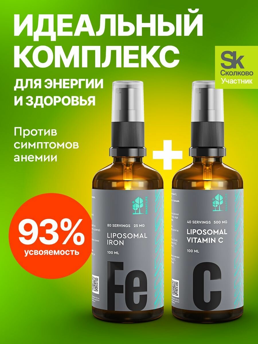 Комплекс витаминов: липосомальное железо + липосомальный витамин C /для энергии, здоровья, против анемии для взрослых