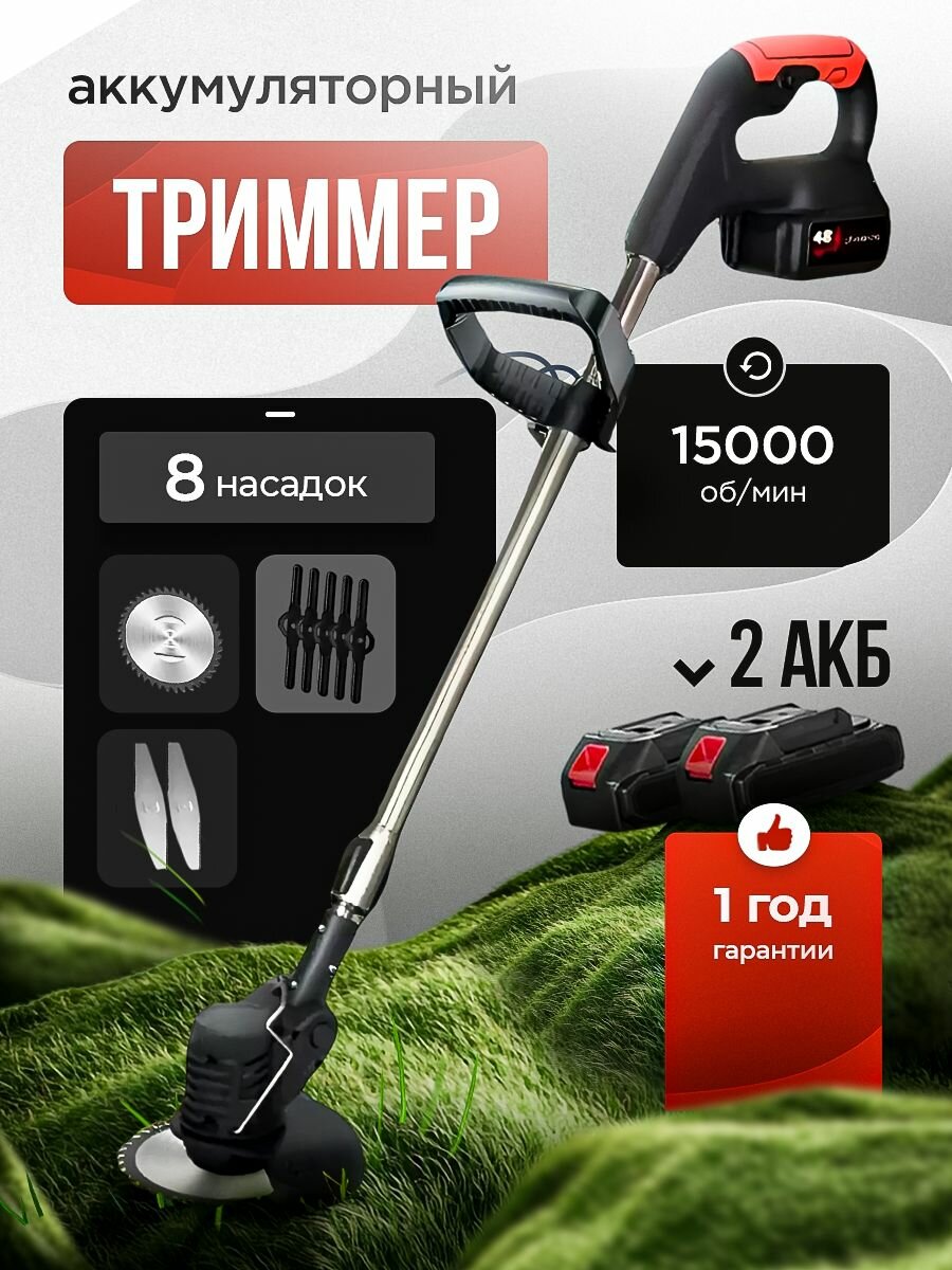 Триммер садовый аккумуляторный садовый триммер аккумуляторный с двумя аккумуляторами