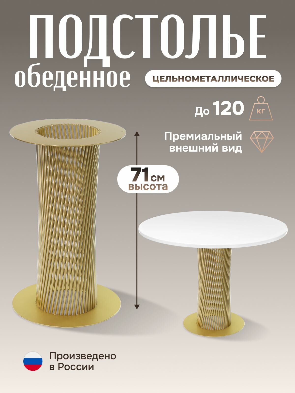 Подстолье, опора для стола MODERN X (Золото)