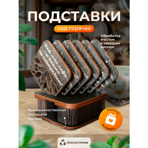 фото Подставка под кружку "bezusoff" цвет черный 8 см, 6 шт в коробке