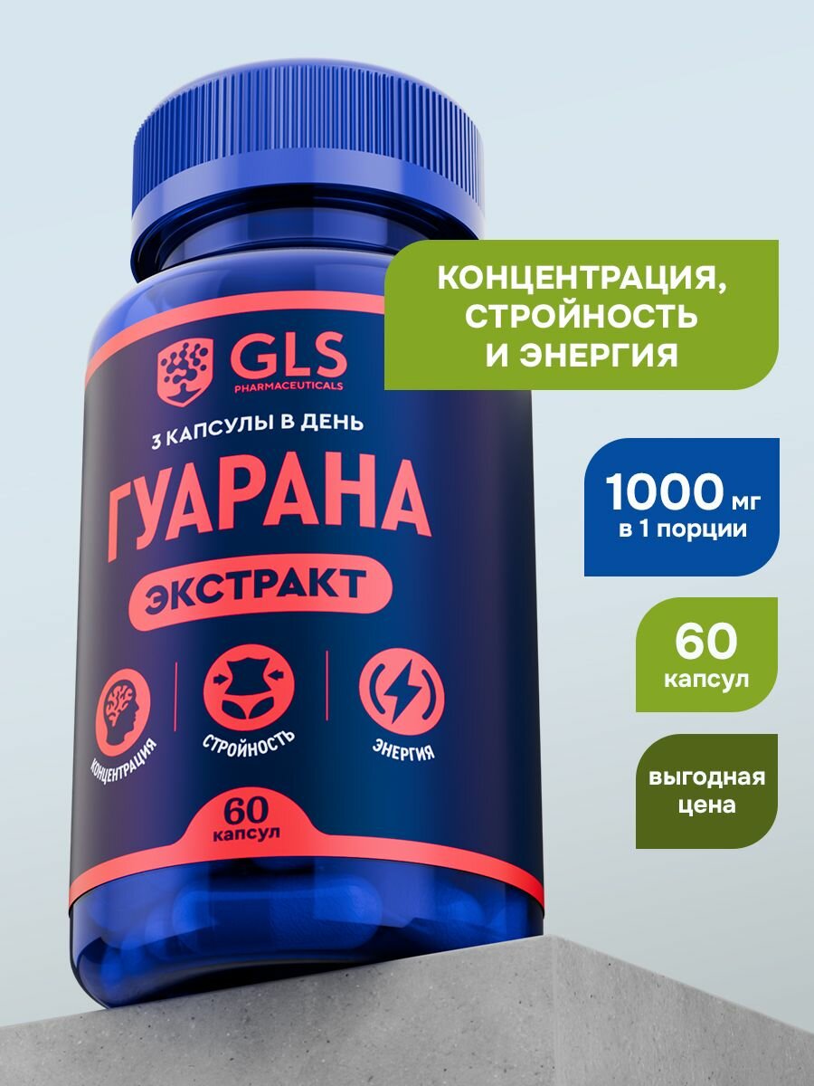 Гуарана 1000 кофеин 100мг спортивное питание  бады  витамины для мозга энергии и похудения 60 капсул
