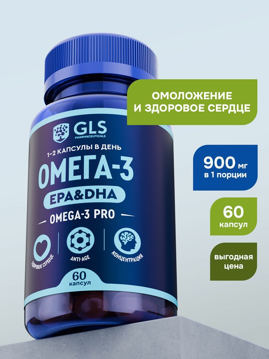 Омега 3 PRO (Omega 3) витамины для иммунитета, энергии и красоты, 60 капсул