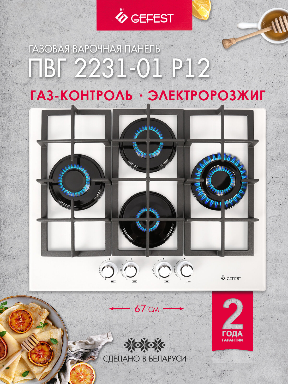 Газовая варочная панель GEFEST ПВГ 2231-01 Р12, 4 конфорки, с газ-контролем, белая