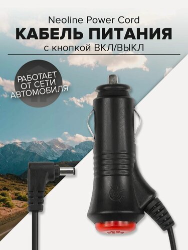 Изображение товара Кабель питания для радар-детекторов Neoline X-COP Power Cord, Неолайн