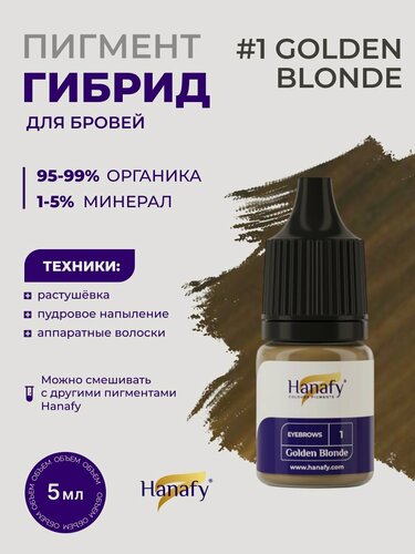Изображение товара Пигмент №1Golden Blonde для перманентного макияжа татуажа бровей Hanafy, 5 мл