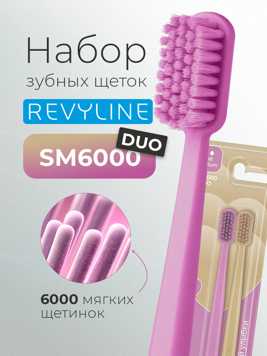 Зубная щетка Revyline SM6000 DUO Crocus + Cocoon средне-мягкая, взрослая, мануальная, набор 2 шт, для детей с 12 лет