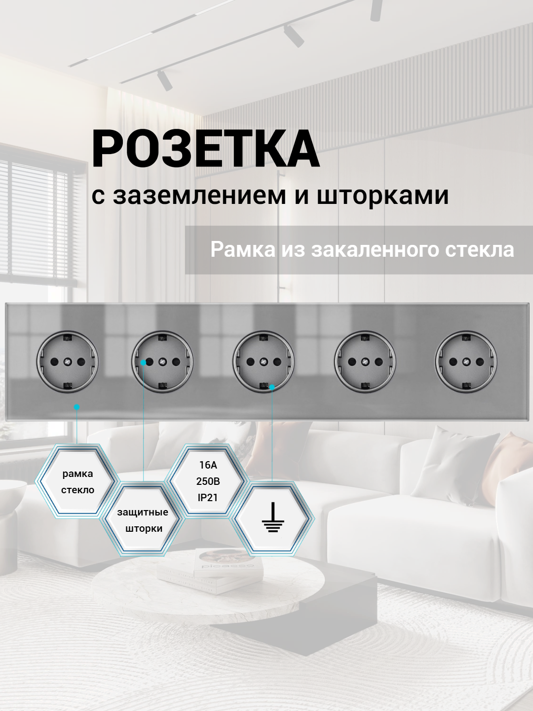 Розетка электрическая 5 постов 16А, рамка 366*82*8mm. рамка стекло сплошное, цвет серый. F8