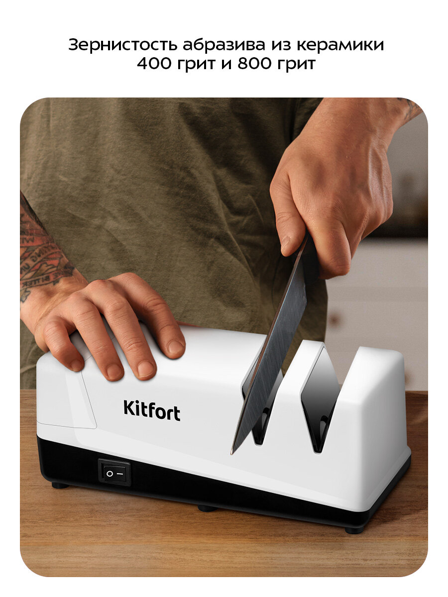 Электроточилка для ножей Kitfort КТ-6545 — фото 1