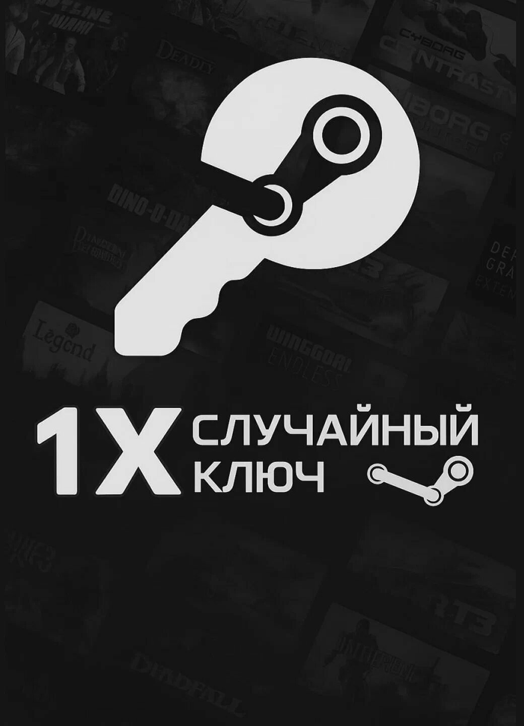 Ключ Steam "Случайное издание" , для активации в России, коллекционное издание