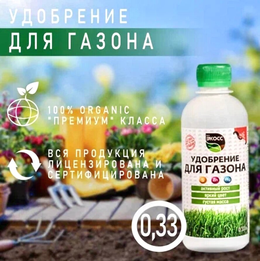 Удобрение Экосс  Для газонов   укрепление иммунитета растений