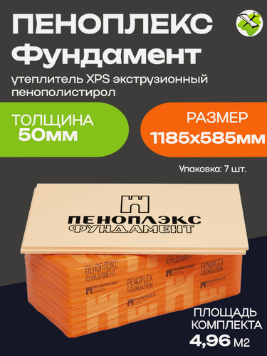 Изображение товара Пеноплекс Фундамент утеплитель XPS 1185х585х50мм (7шт=4,85м2=0,243м3) экструдированный пенополистирол