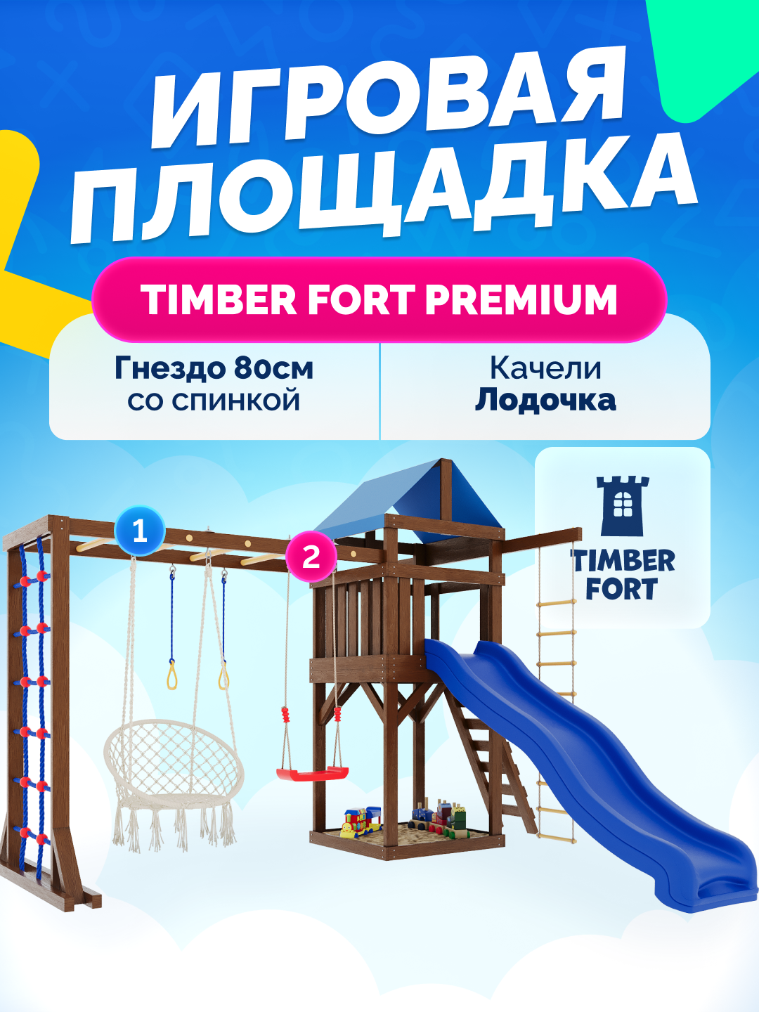 Детская площадка для улицы Timber Fort Палисандр с модулем паутинка и креслом 80 см.