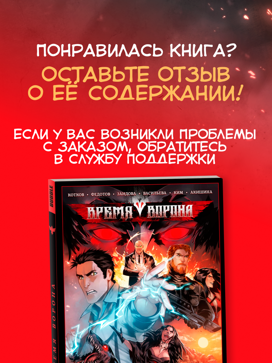 Время Ворона: Кроссовер (хитовые комиксы издательства BUBBLE) — фото 1