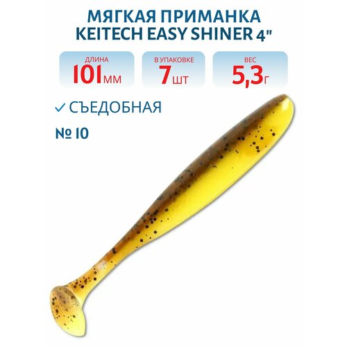 Приманка съедобная Keitech Easy Shiner 4