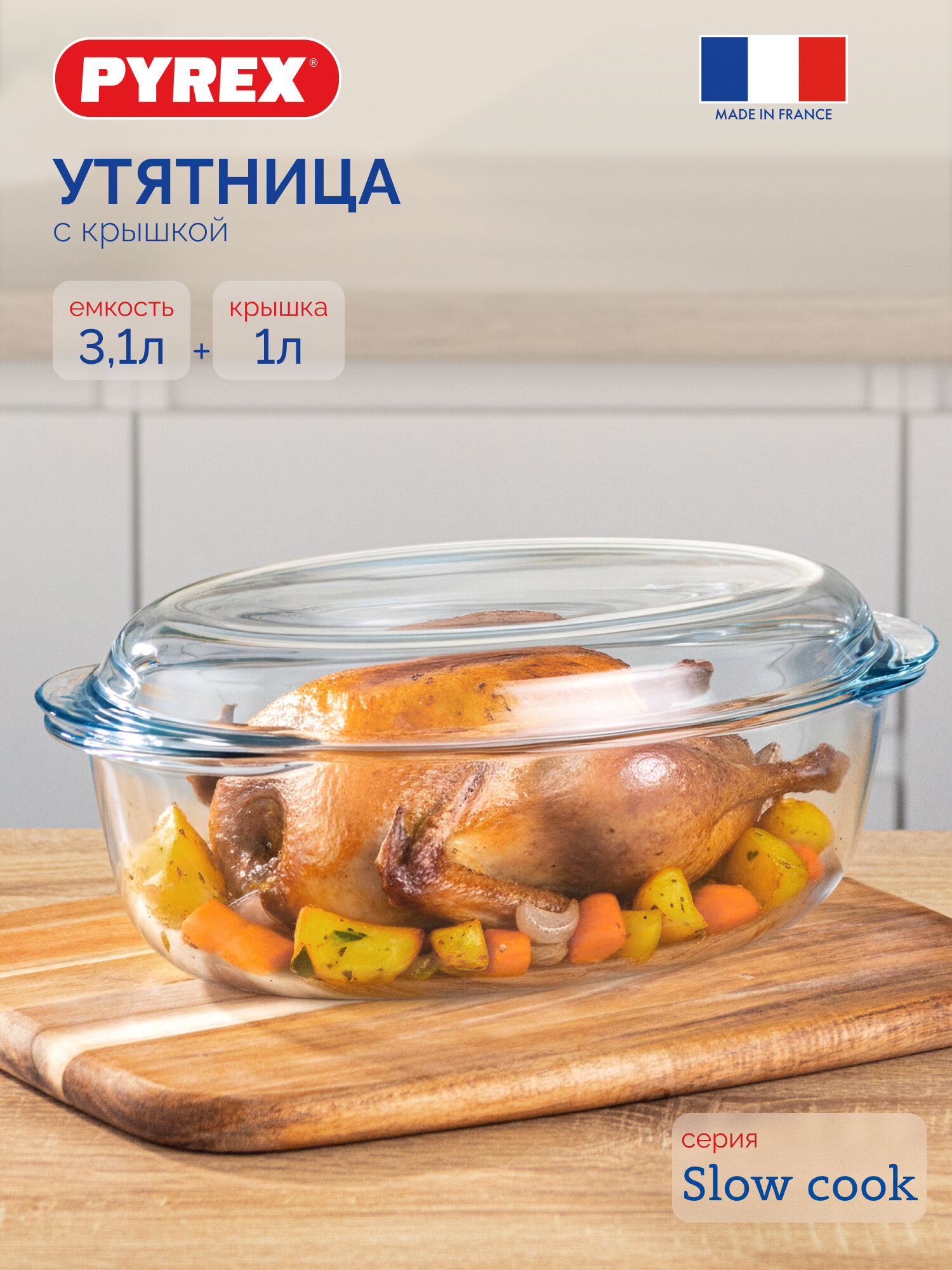 Утятница PYREX  SLOW COOK  4 1 л  стеклянная с крышкой  жаростойкое блюдо для духовки и сервировки