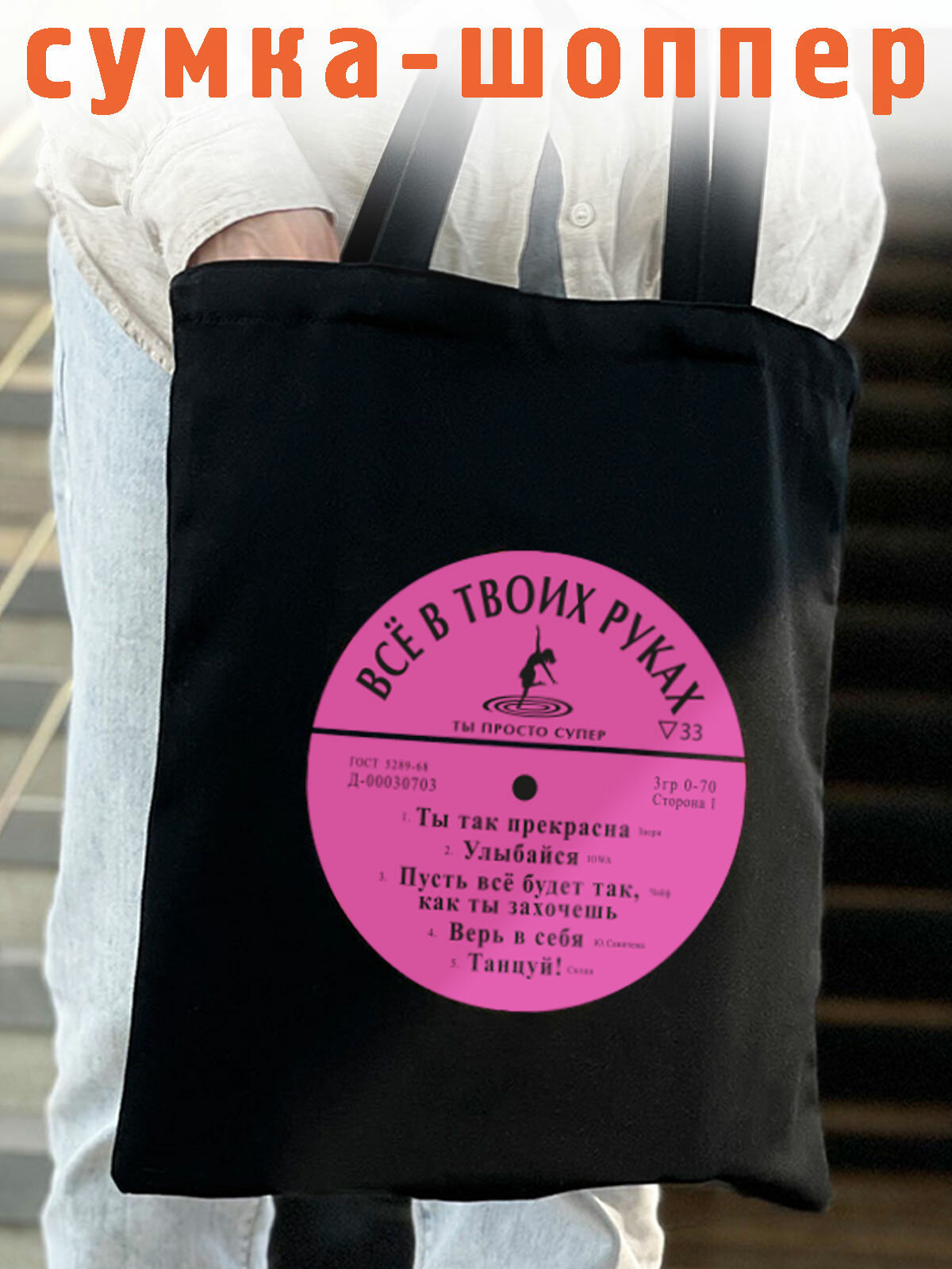 Сумка шоппер Бюро находок 