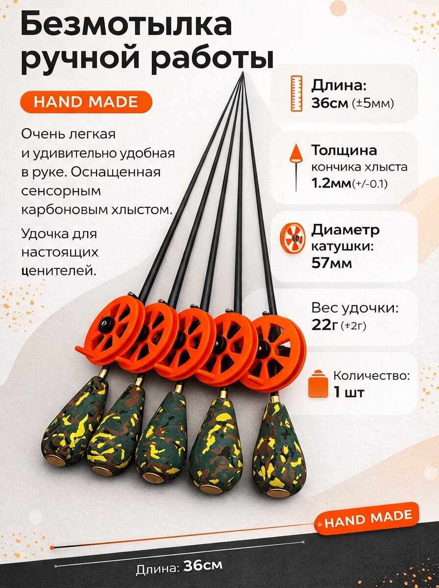 Зимняя удочка "Гольян Камо #32", (безмотылка ручной работы), 1 шт.