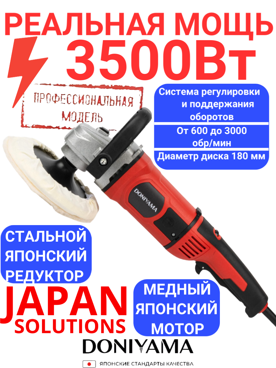 Полировальная машина / полировальная машинка для автомобиля 180мм 3500Вт с плавным пуском и регулировкой скорости.