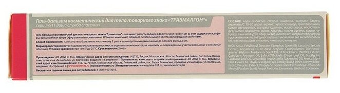 911 Травмалгон гель д/тела 100мл ТВИНС Тэк - фото №3