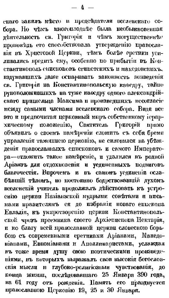 Книга Избранные Места из Греческих писаний Святых Отцов Церкви до IX-Го Века. Часть 2 - фото №5
