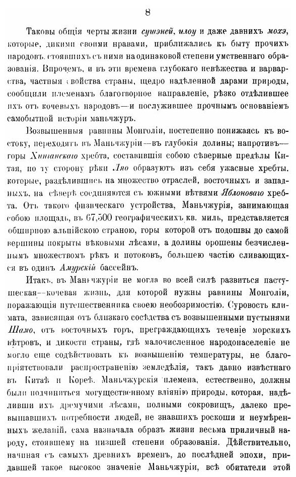 Книга Труды Членов Российской Духовной Миссии В пекине, том 1 - фото №9