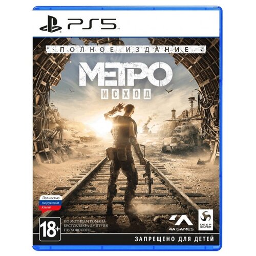 Игра Metro Exodus Complete Edition для PlayStation 5, Российская Федерация