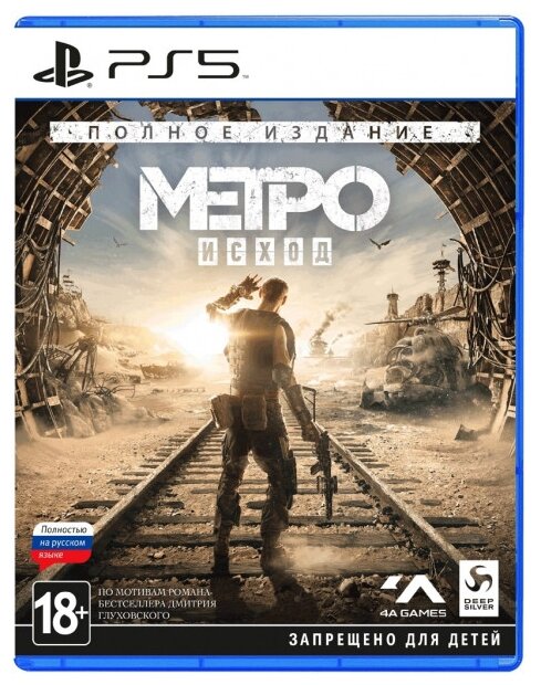 Игра Metro Exodus Complete Edition для PlayStation 5, Российская Федерация