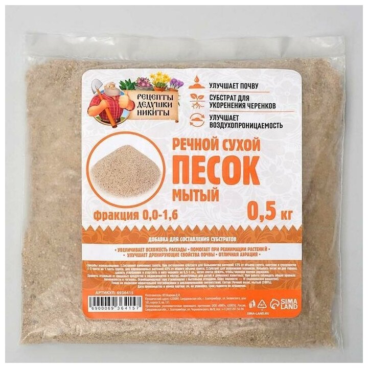 Речной песок Рецепты дедушки Никиты сухой фр 00-16 05 кг