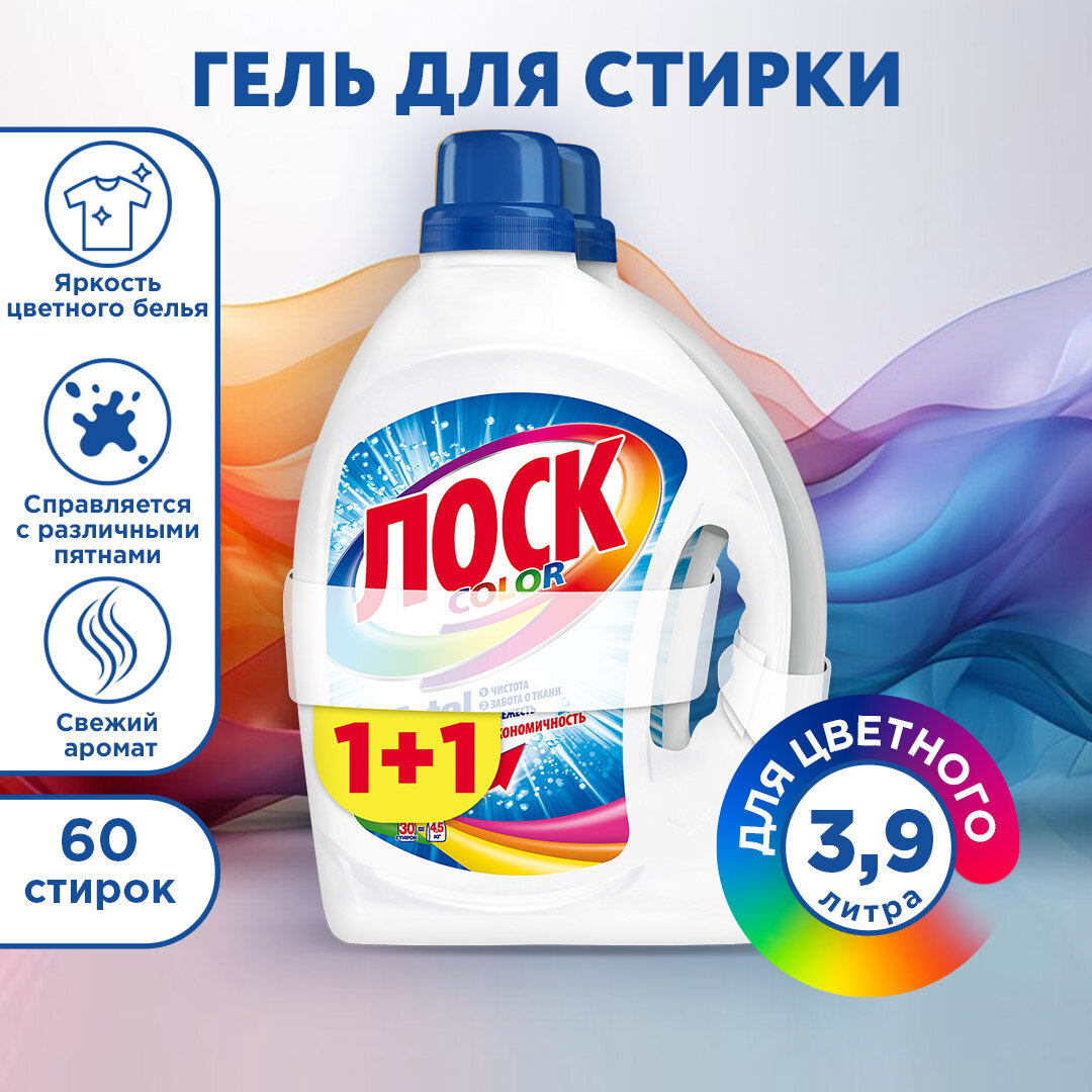 Гель для стирки лоск Color, 2x1.95л, Россия, 1,95 лX2