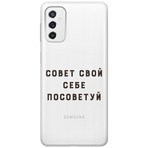 Силиконовый чехол с принтом Advice для Samsung Galaxy M52 5G / Самсунг М52 матовый soft touch силиконовый чехол на samsung galaxy m52 5g самсунг м52 черный