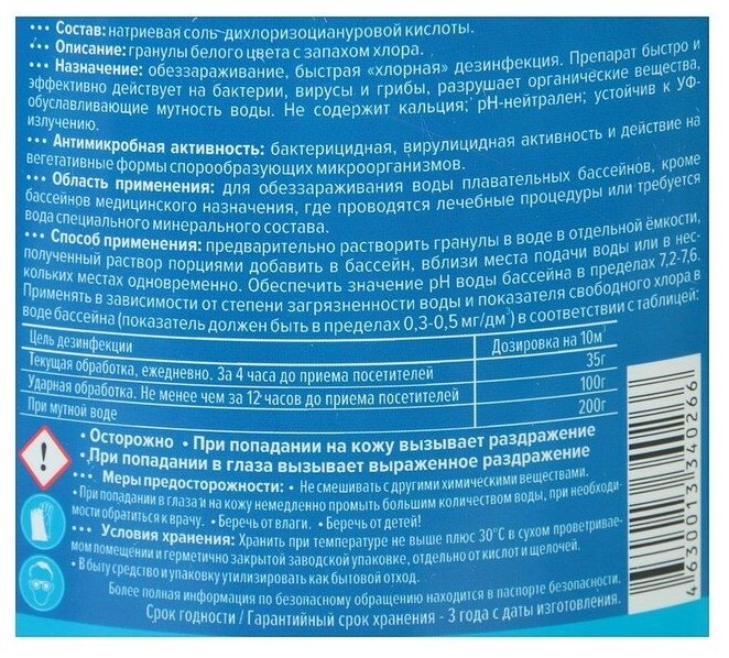 Быстрый стабилизированный хлор Aqualeon гранулы, 1 кг 1532335