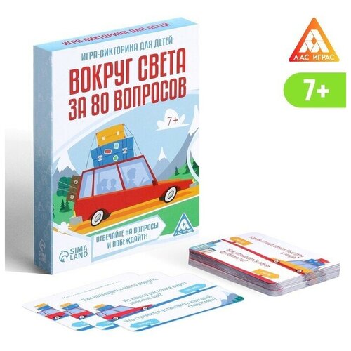 Игра-викторина Вокруг света за 80 вопросов версия 1, 7 лас играс игра викторина вокруг света за 80 вопросов версия 1 7