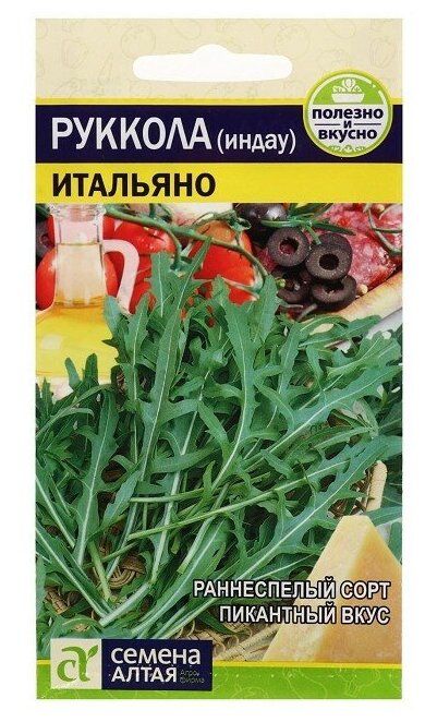 Семена Индау (Руккола) "Итальяно", цп, 1 г