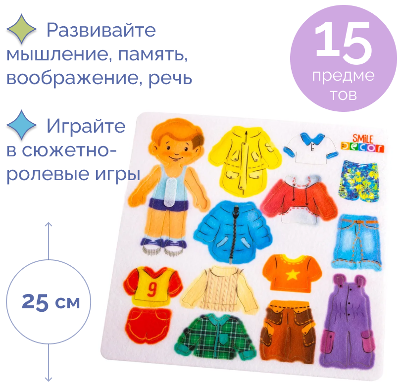 Кукла из фетра Миша, набор одень куклу - игра для девочек, развивающая мягкая игрушка для малышей.