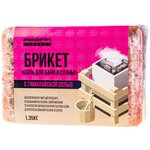 Гималайская соль для бани и сауны PROFFI PS0727 брикет 1.35кг - изображение