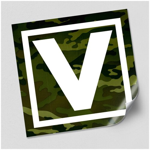 Наклейка на автомобиль V / Наклейка на машину V / 15x15 см. / 2 штуки