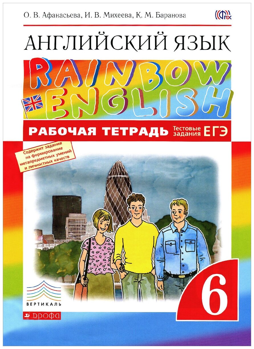 Английский язык. 6 класс. Рабочая тетрадь + ЕГЭ. ВЕРТИКАЛЬ. - фото №2