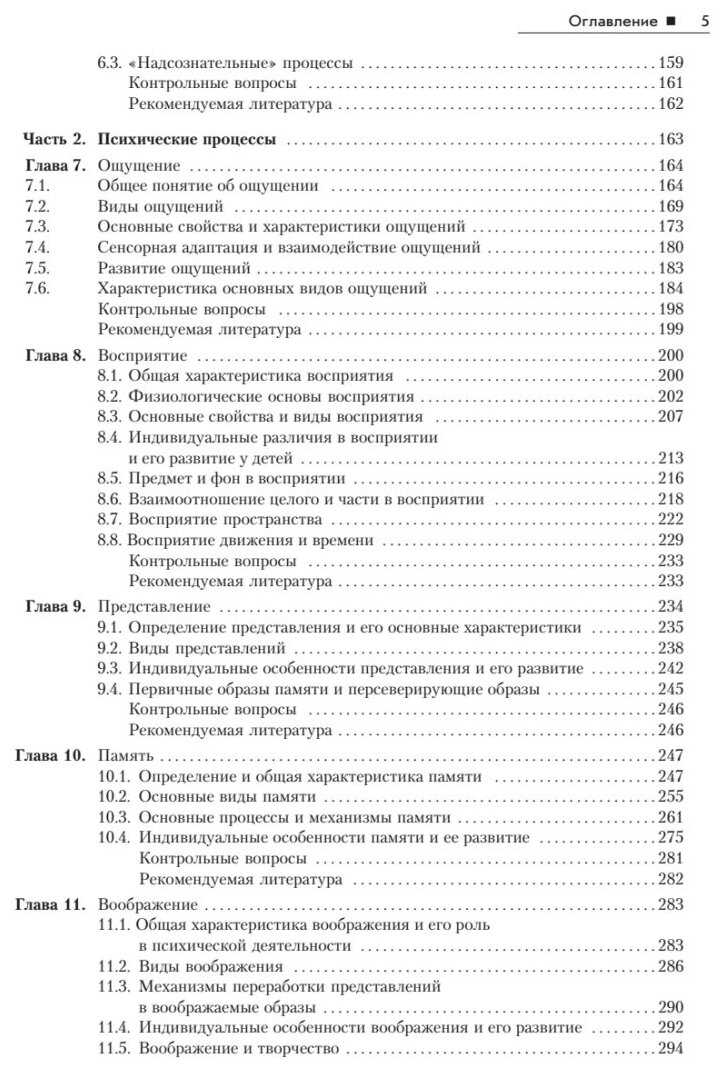 Общая психология: Учебник для вузов