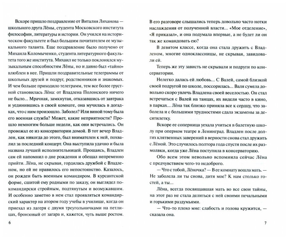 Москва за нами (Гончаренко Геннадий Иванович) - фото №3