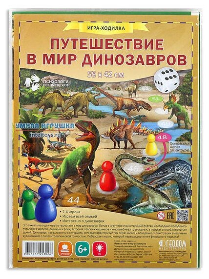 Игра настольная Геодом, Путешествие в мир динозавров - фото №10