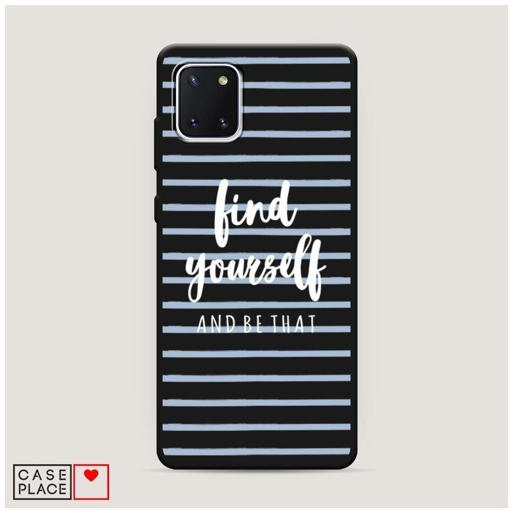 Матовый силиконовый чехол "Find yourself and be that" на Samsung Galaxy Note 10 Lite / Самсунг Гэлакси Нот 10 Лайт