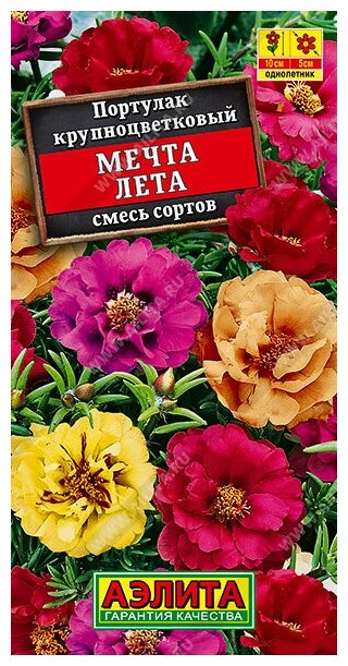 Портулак махровый Мечта лета смесь сортов (01 г) 2 пакета