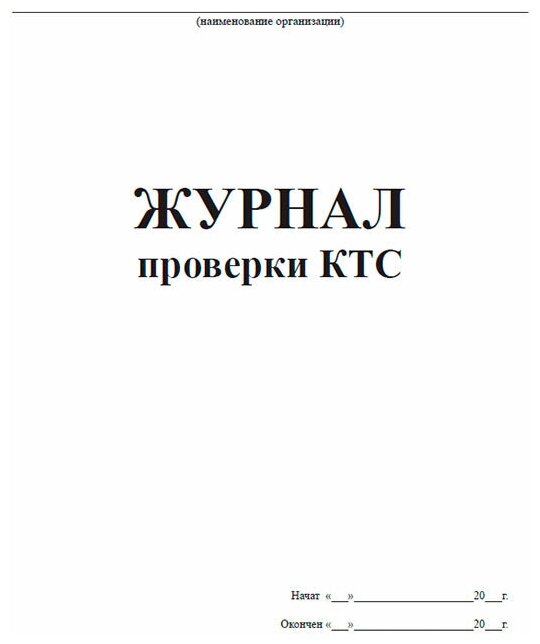 Образец журнал проверки кнопки тревожной сигнализации