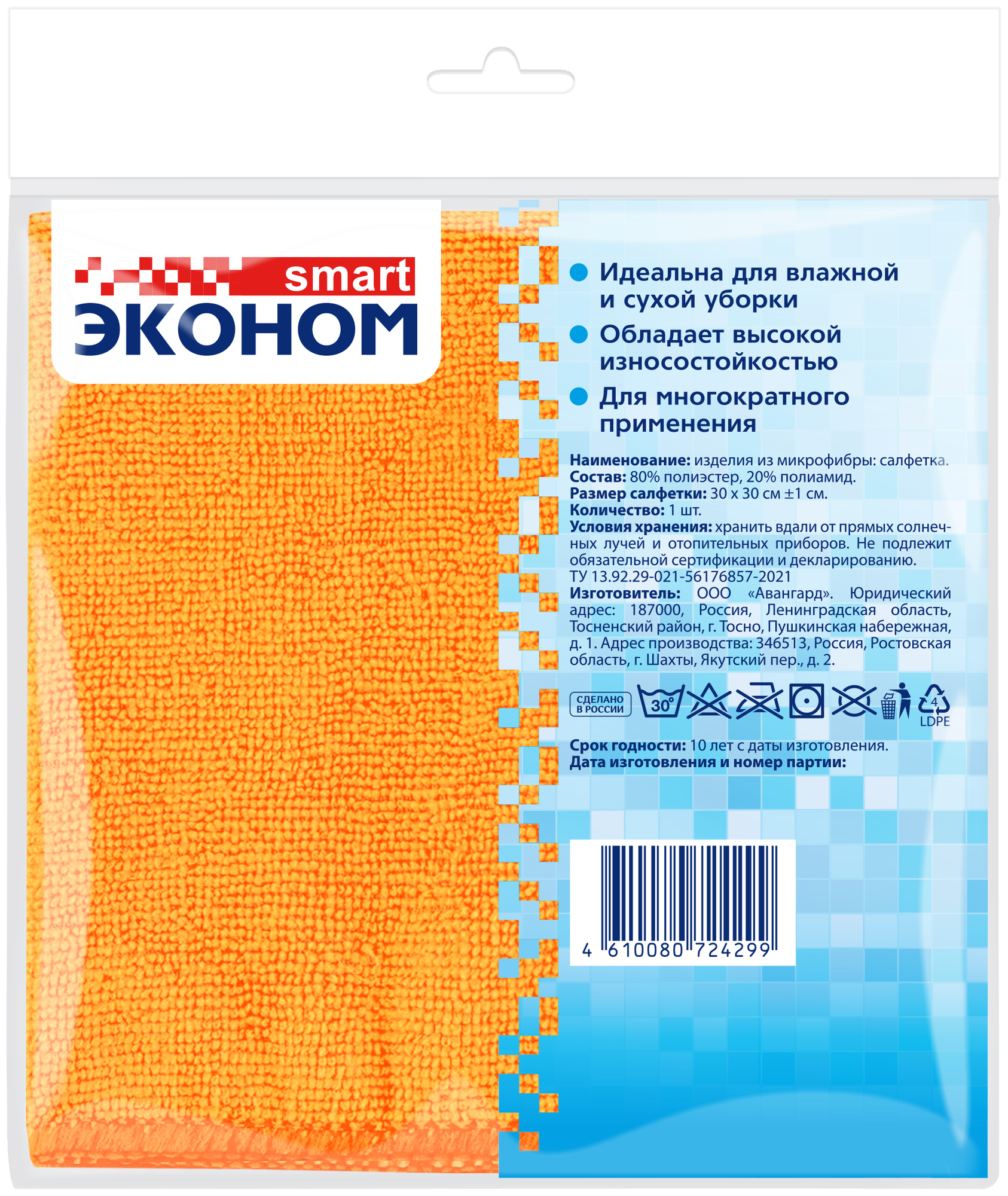 Салфетка для уборки Эконом Smart из микрофибры 1шт 30*30см Авангард - фото №2