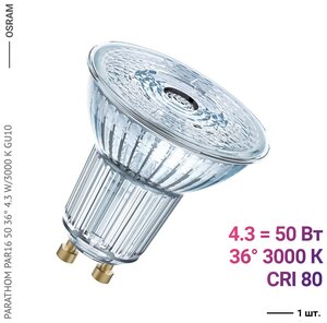 Osram / Ledvance PARATHOM PAR16 50 36 4.3 W/3000 K GU10 (1 шт.)