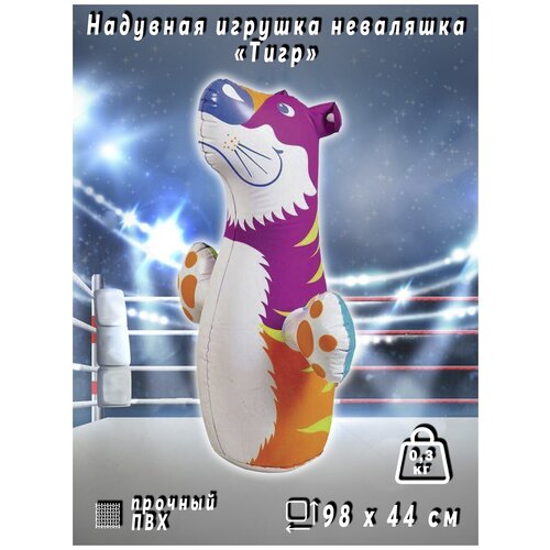Игрушка неваляшка для боксирования Тигр