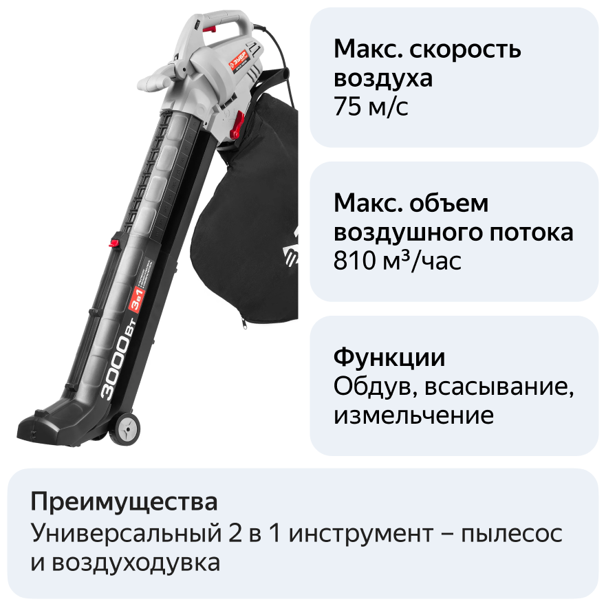 Электрический садовый пылесос ЗУБР ЗПСЭ-3000 3000 Вт