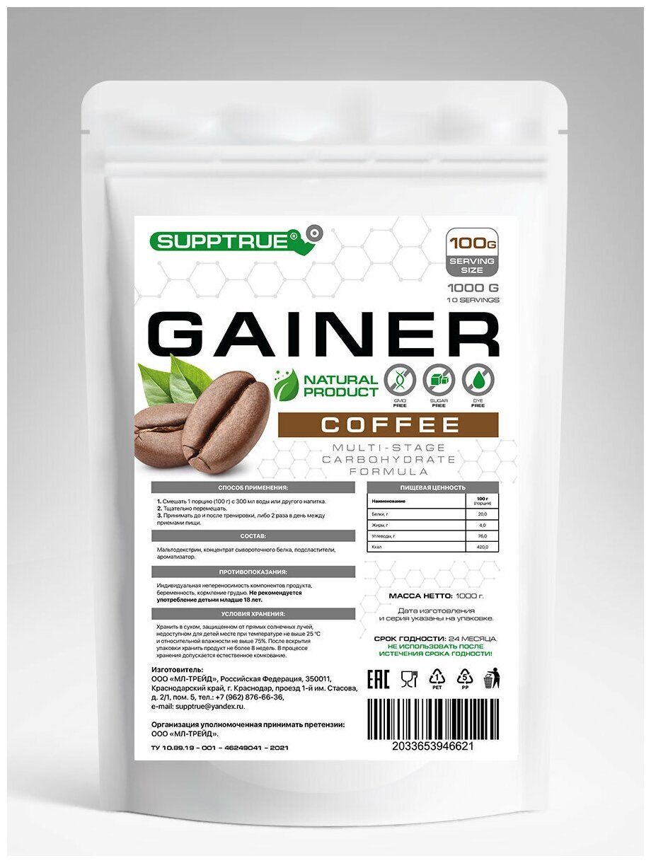 Supptrue Гейнер высокоуглеводный быстрый со вкусом Кофе 1000г