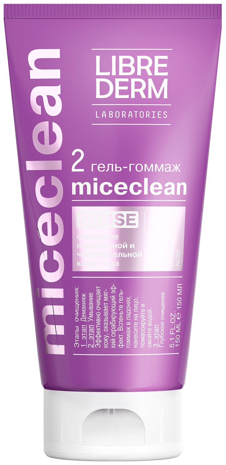 LIBREDERM MICECLEAN SENSE/ мицеклин гель-гоммаж для нормальной и чувствительной кожи лица 150 мл
